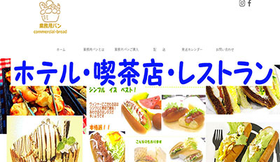 塩分制限の方にピッタリの無塩パン