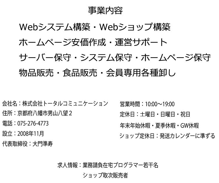 会社概要